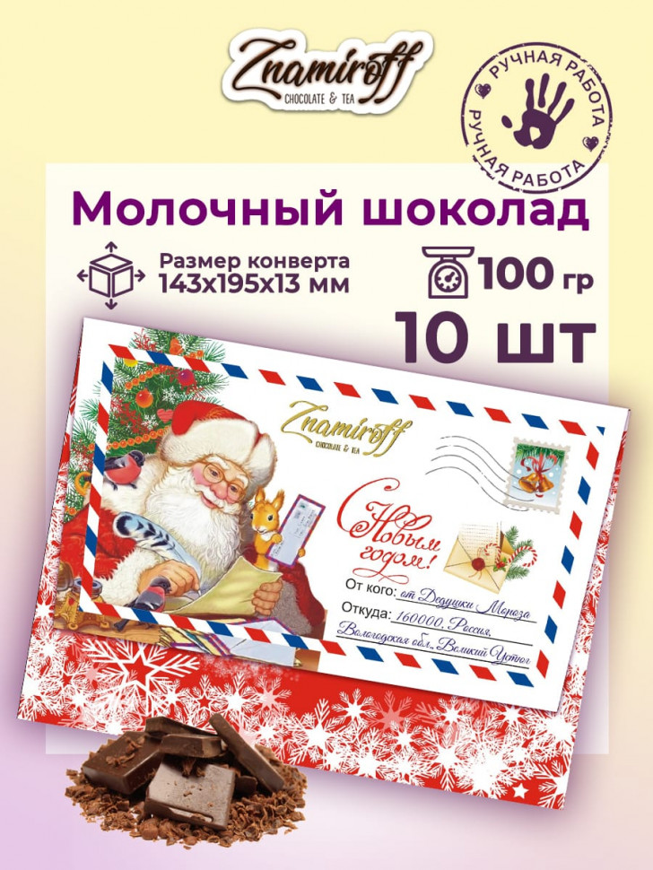   Шоколадная открытка (№001) (блок 10шт по 100г)  в Красном сулине