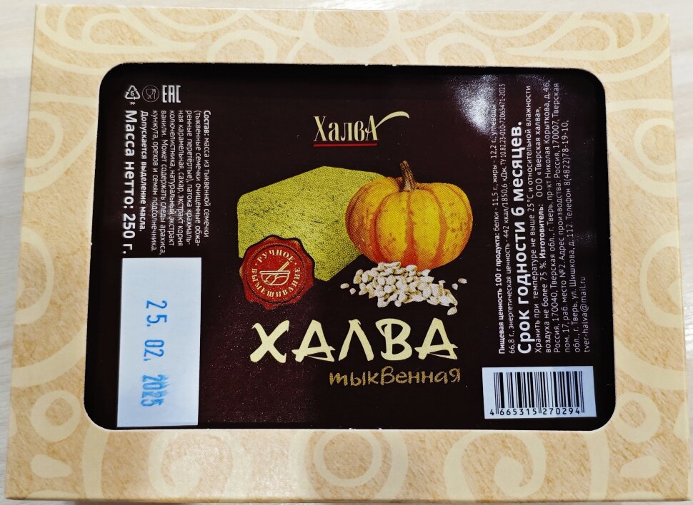  Халва 250г тыквенная в Красном сулине